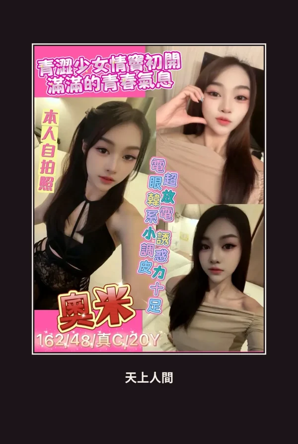 定點・新北・奧米 本人實照 1