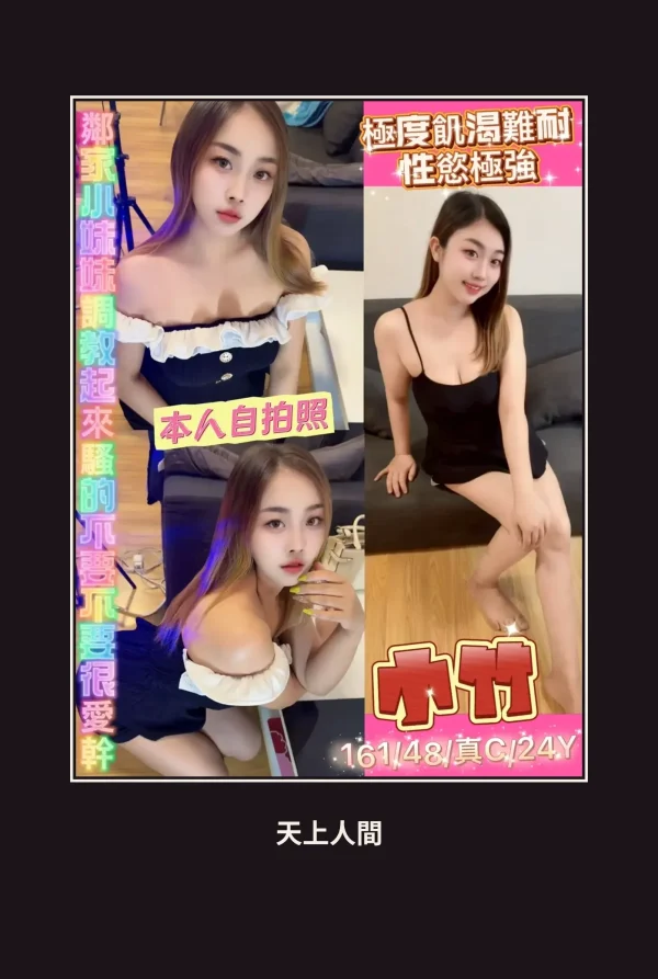 定點・新北・小竹 本人實照 1