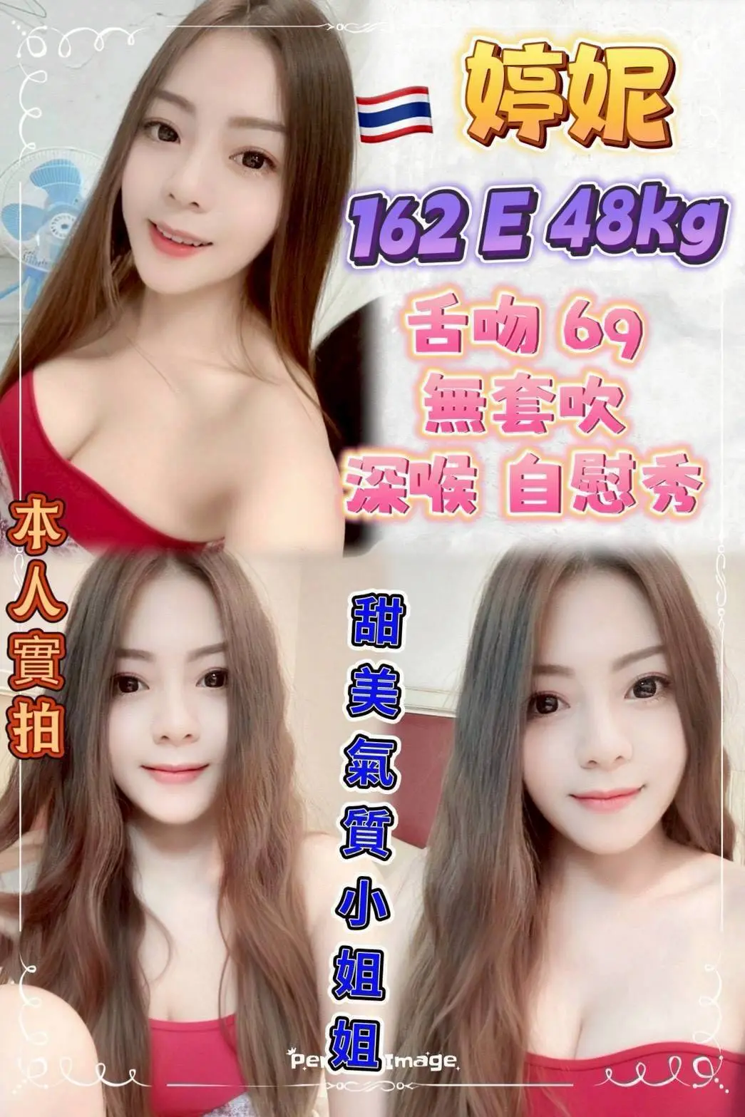 新北定點茶-婷妮|天上人間