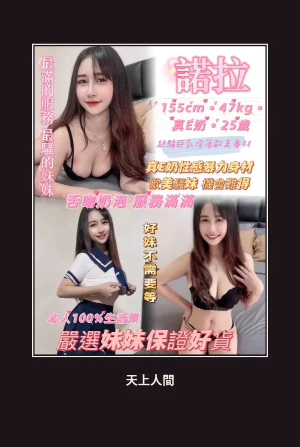 定點・新北・諾拉 本人實照 1