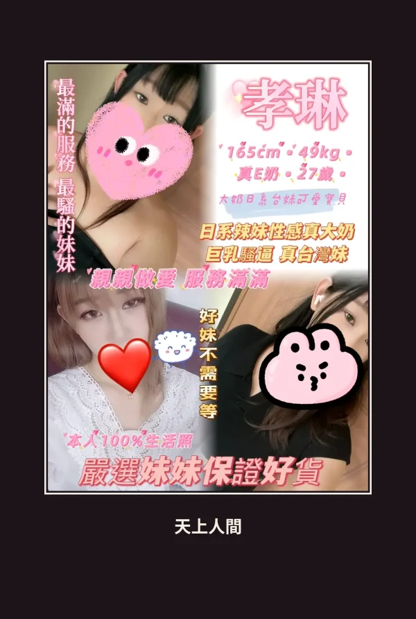 定點・新北・孝琳 本人實照 1