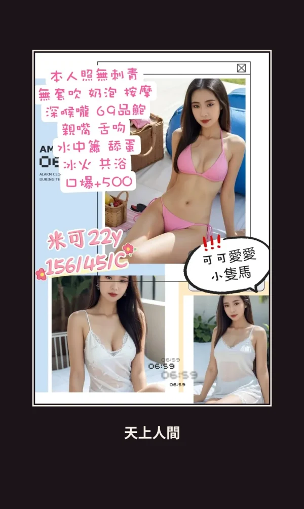 定點・新北・米可 本人實照 1