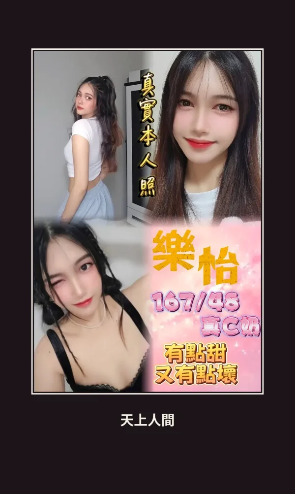 定點・新北・樂怡 本人實照 1