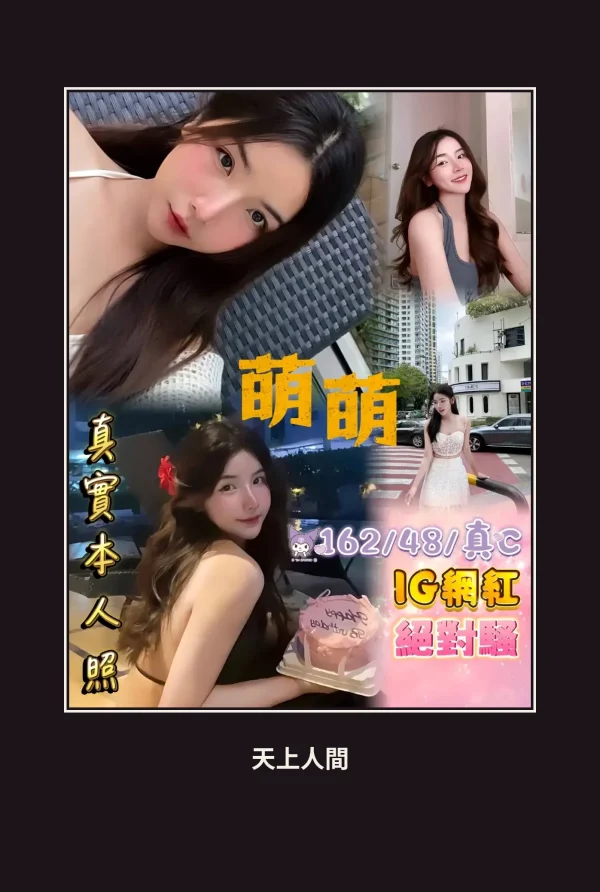 定點・新北・萌萌 本人實照 1