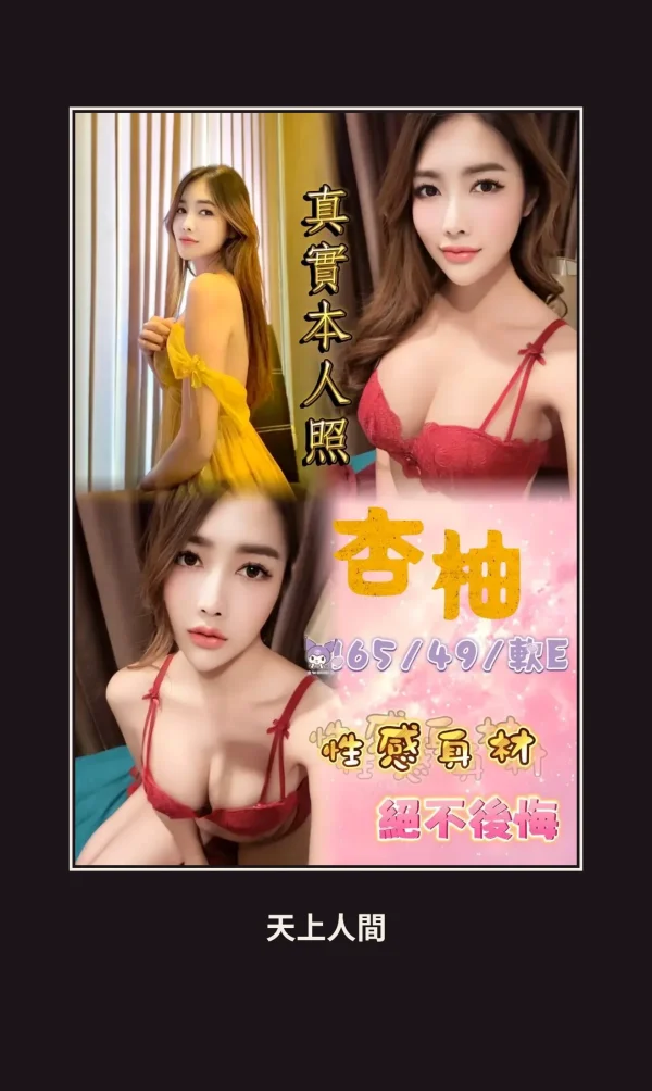 定點・新北・杏柚 本人實照 1