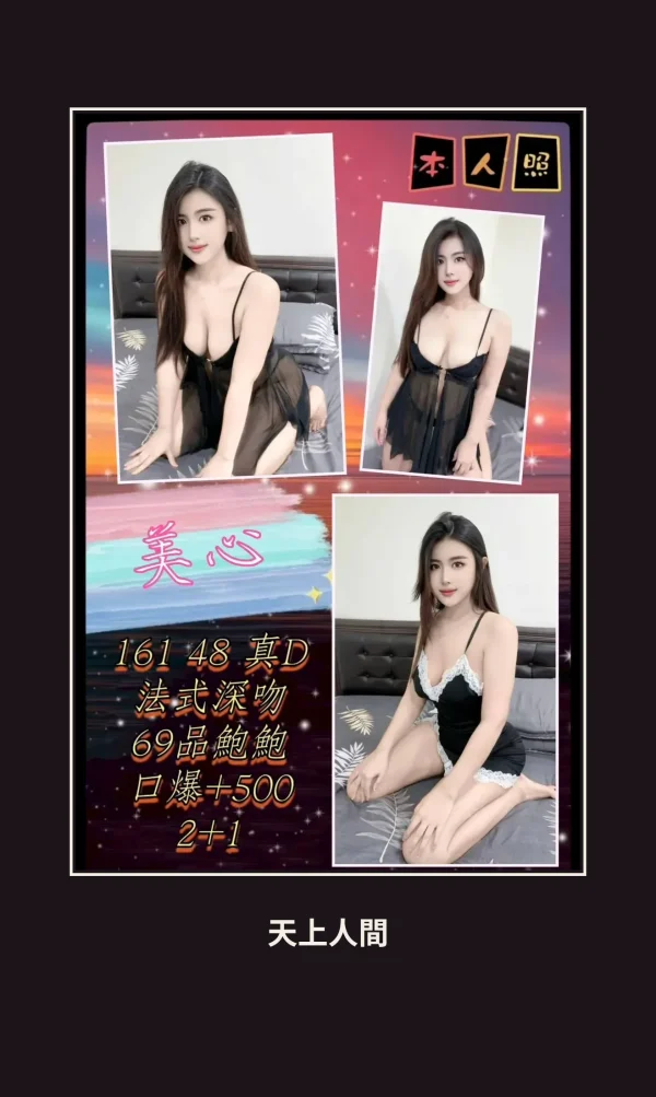 定點・新北・美心 本人實照 1