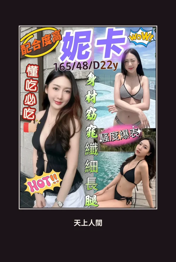 定點・新北・妮卡 本人實照 1