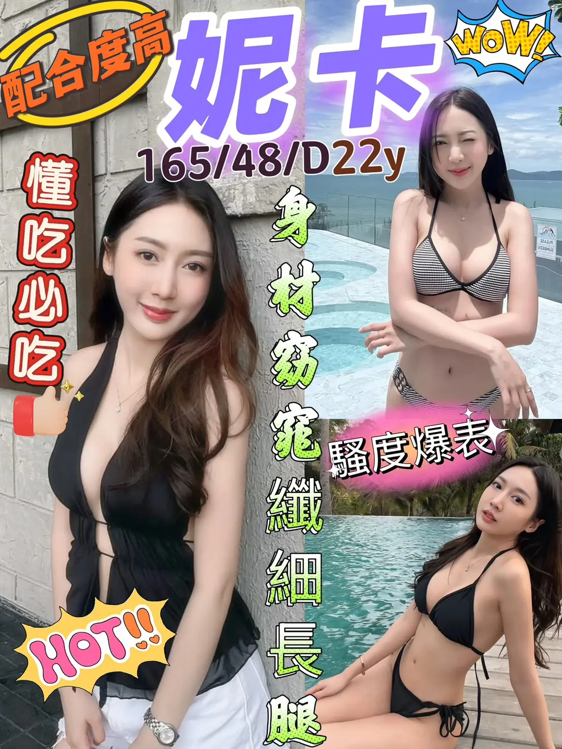 新北定點茶-妮卡｜天上人間