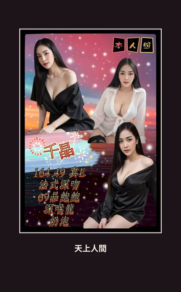 定點・新北・千晶 本人實照 1