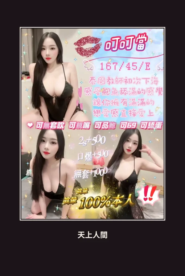 定點・新北・叮叮噹 本人實照 1