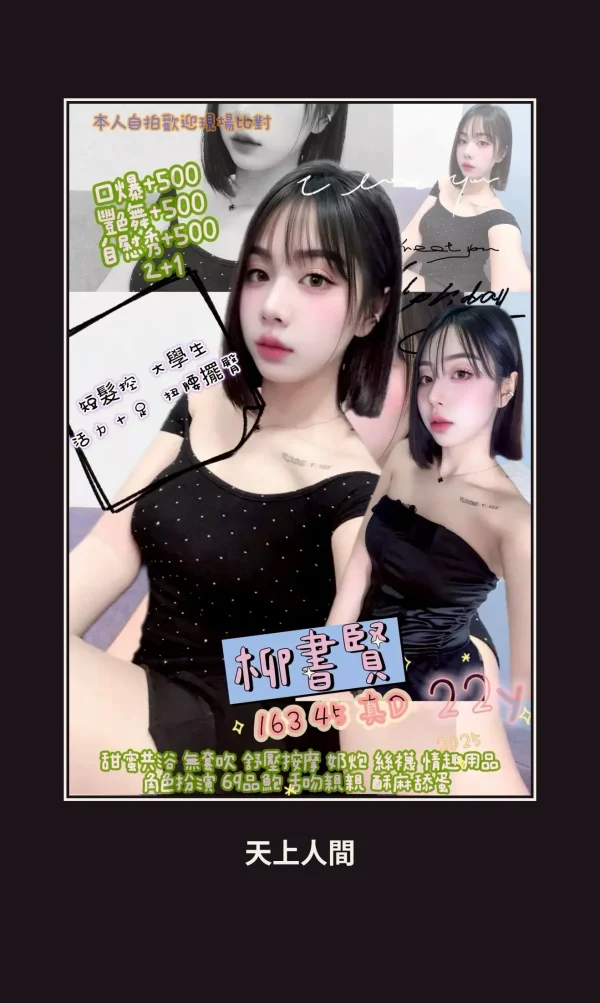定點・新北・柳書賢 本人實照 1