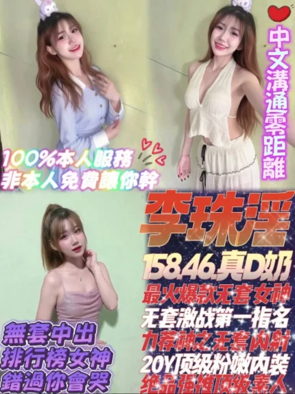 新北定點茶-李珠淫｜天上人間