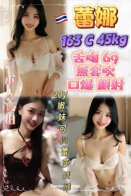 新北定點茶-蕾娜｜天上人間