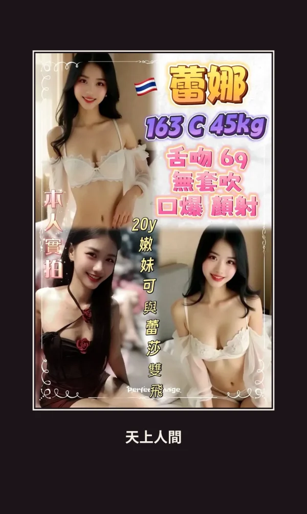 定點・新北・蕾娜 本人實照 1