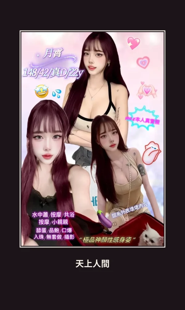 定點・新北・月霄 本人實照 1
