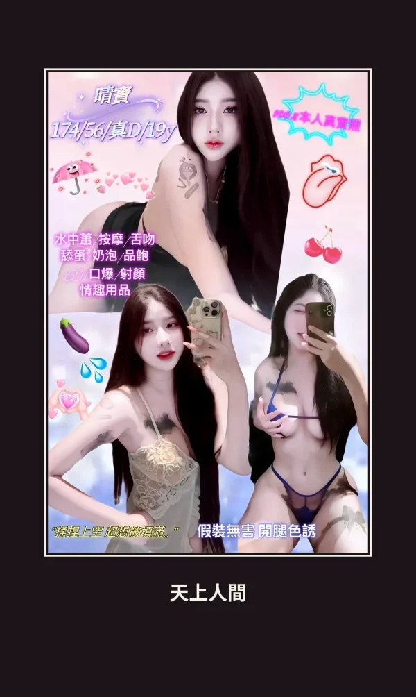 定點・新北・晴寶 本人實照 1