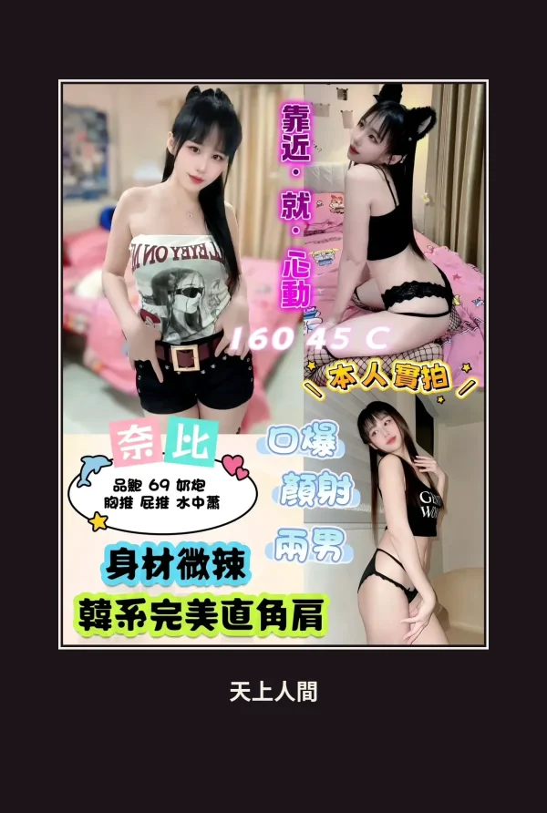 定點・新北・奈比 本人實照 1