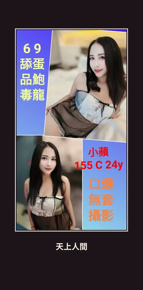 定點・新北・小蘋 本人實照 1