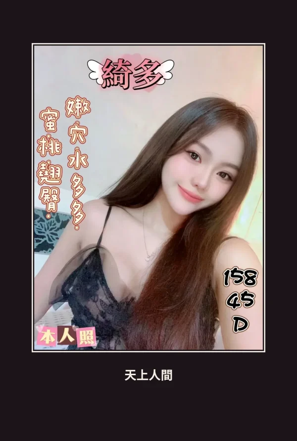 定點・新北・綺多 本人實照 1