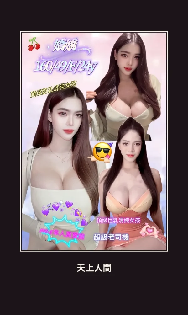 定點・新北・嬌嬌 本人實照 1