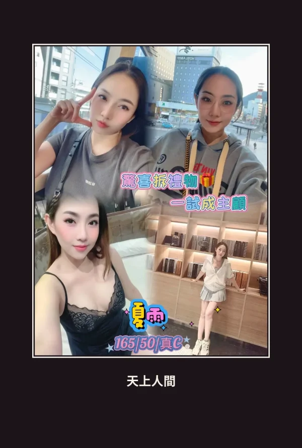 定點・新北・夏雨 本人實照 1
