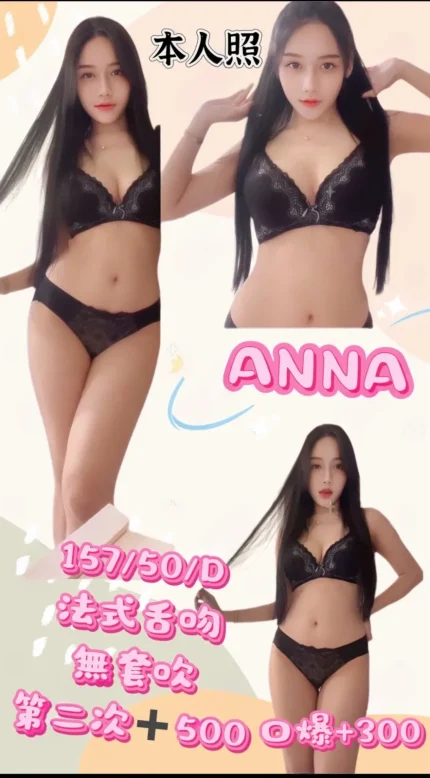 新北定點茶-ANNA｜天上人間