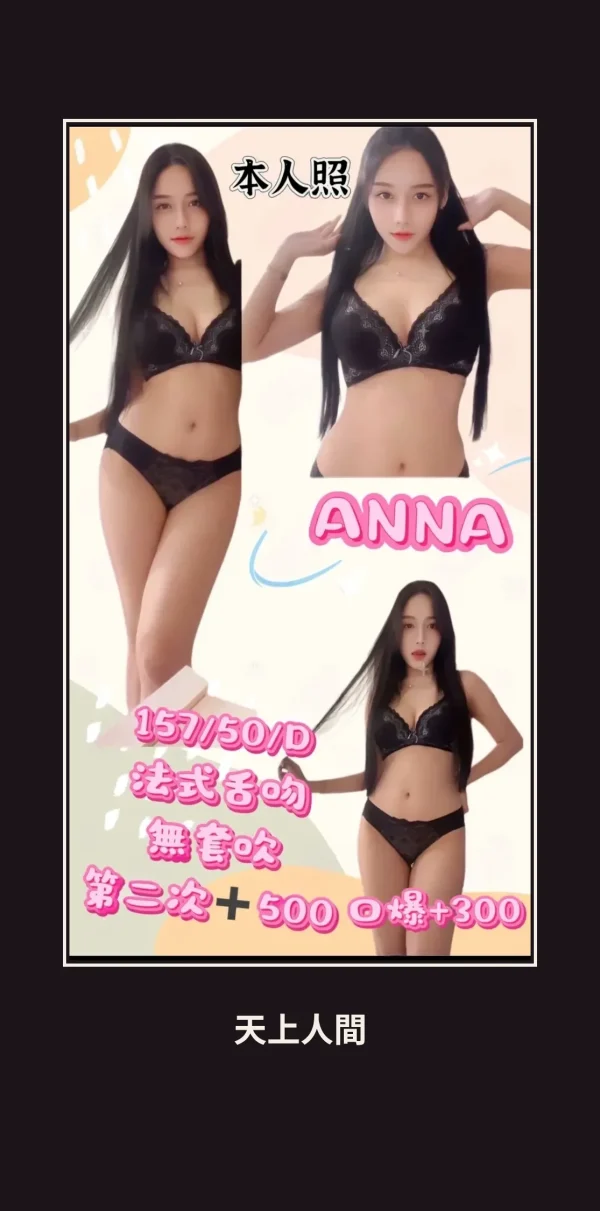 定點・新北・ANNA 本人實照 1