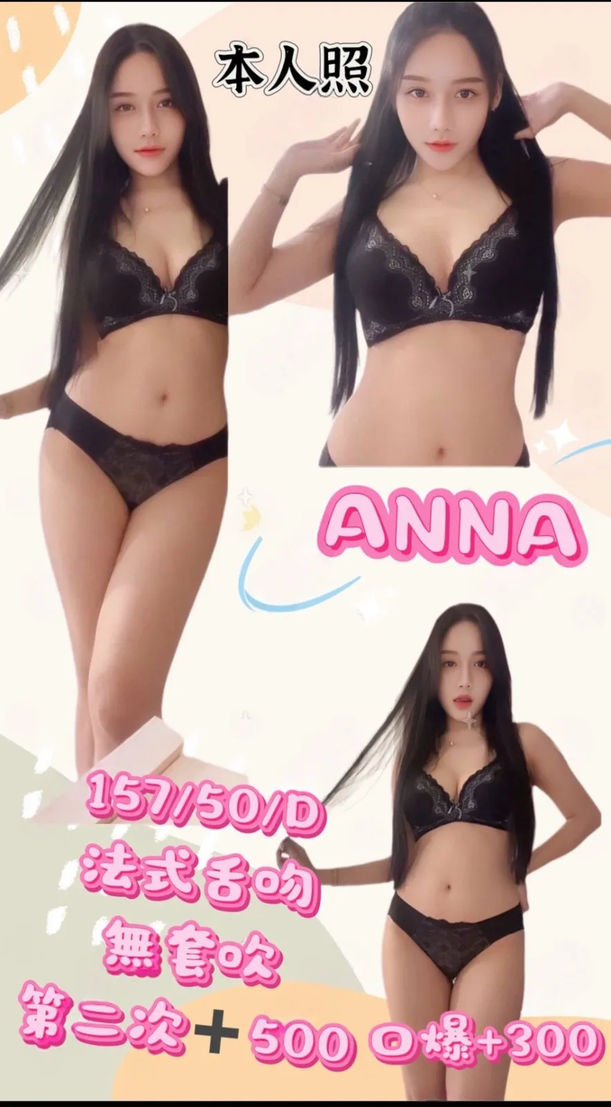 新北定點茶-ANNA|天上人間