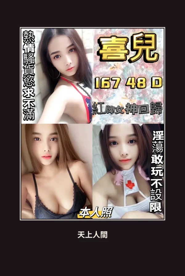 定點・新北・喜兒 本人實照 1