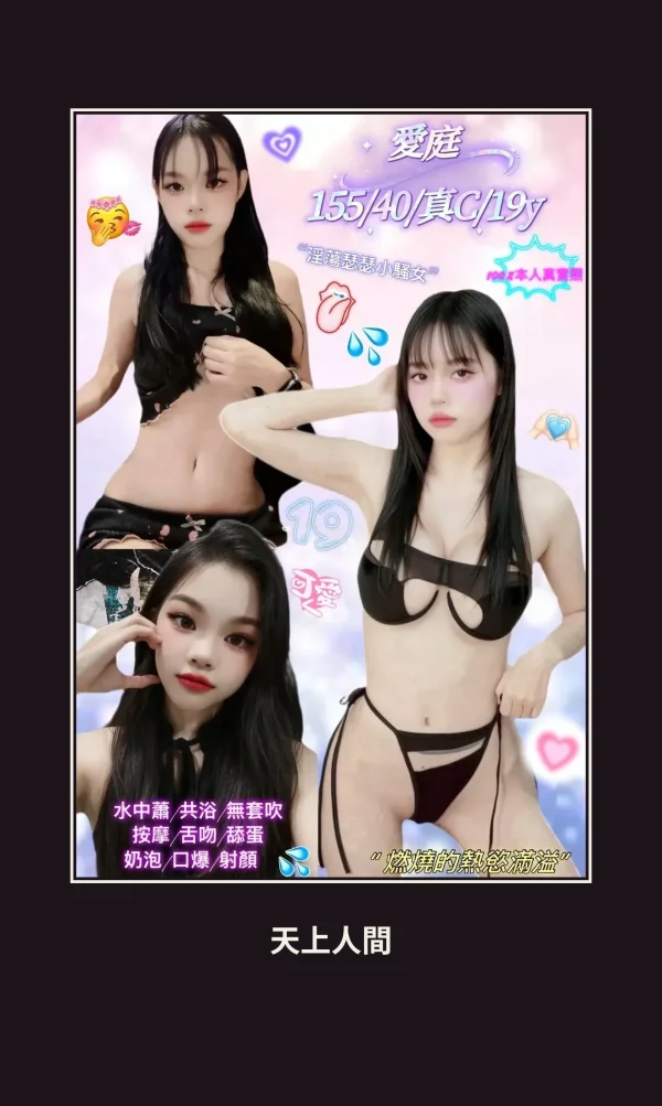 定點・新北・愛庭 本人實照 1