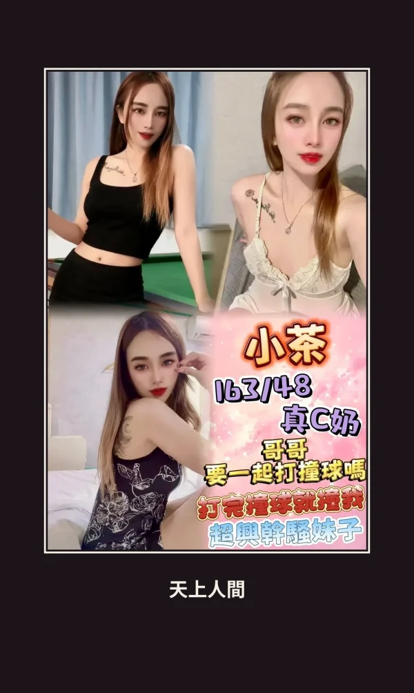 定點・新北・小茶 本人實照 1