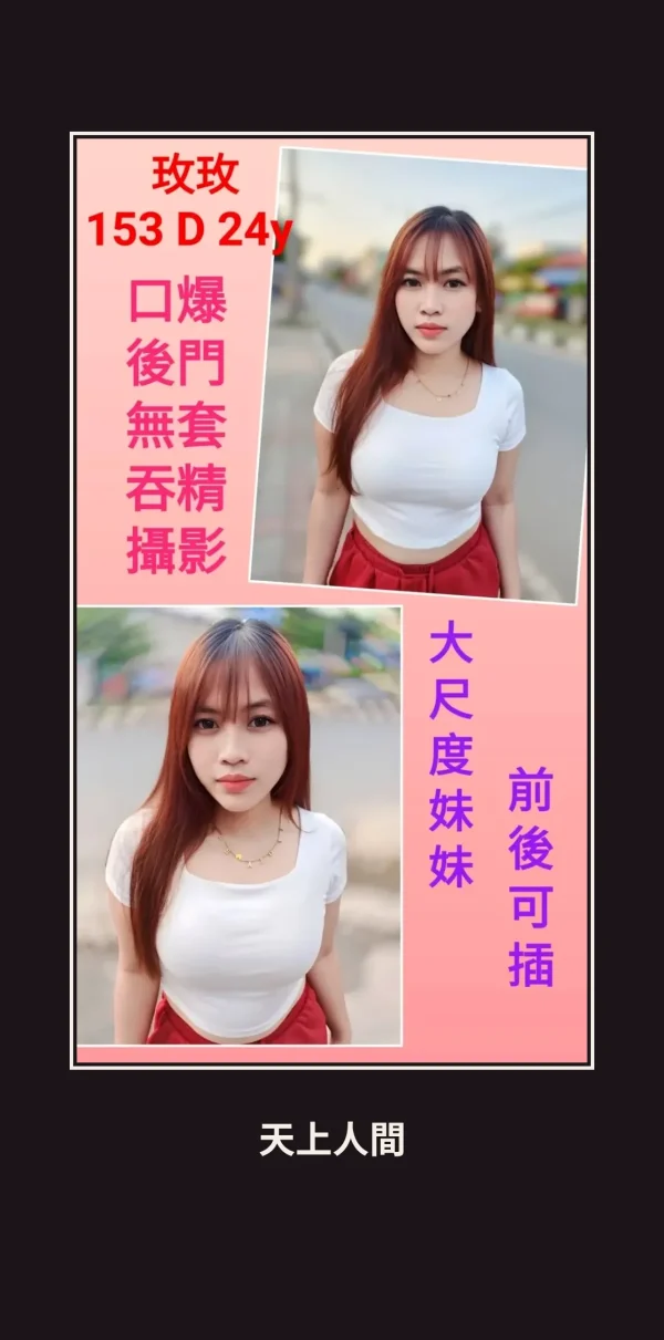 定點・新北・玫玫 本人實照 1