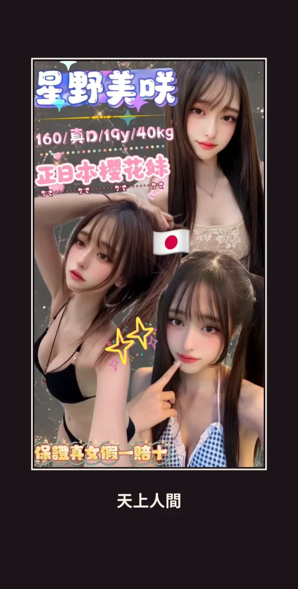 定點・新北・星野美咲 本人實照 1