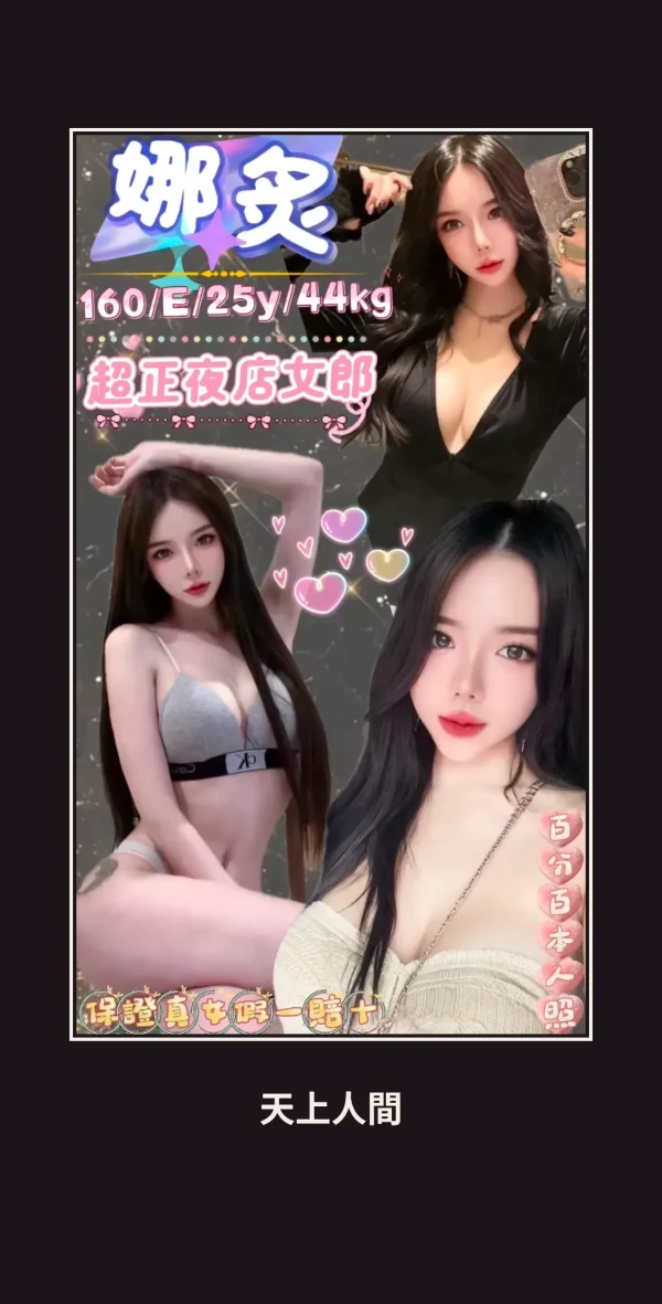 定點・新北・娜炙 本人實照 1