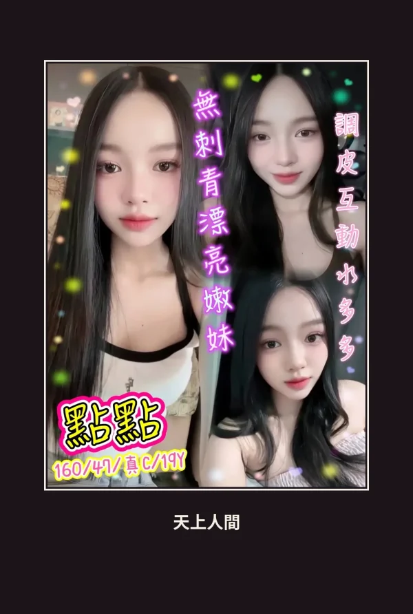 定點・新北・點點 本人實照 1