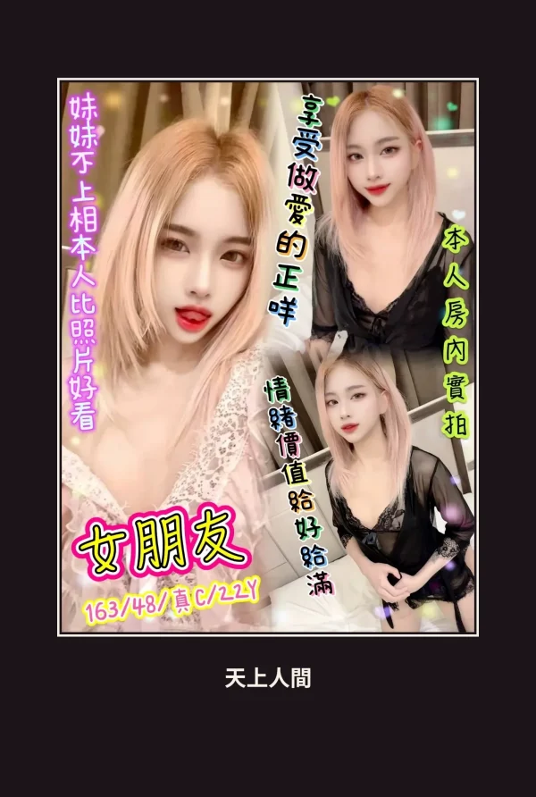 定點・新北・女朋友 本人實照 1