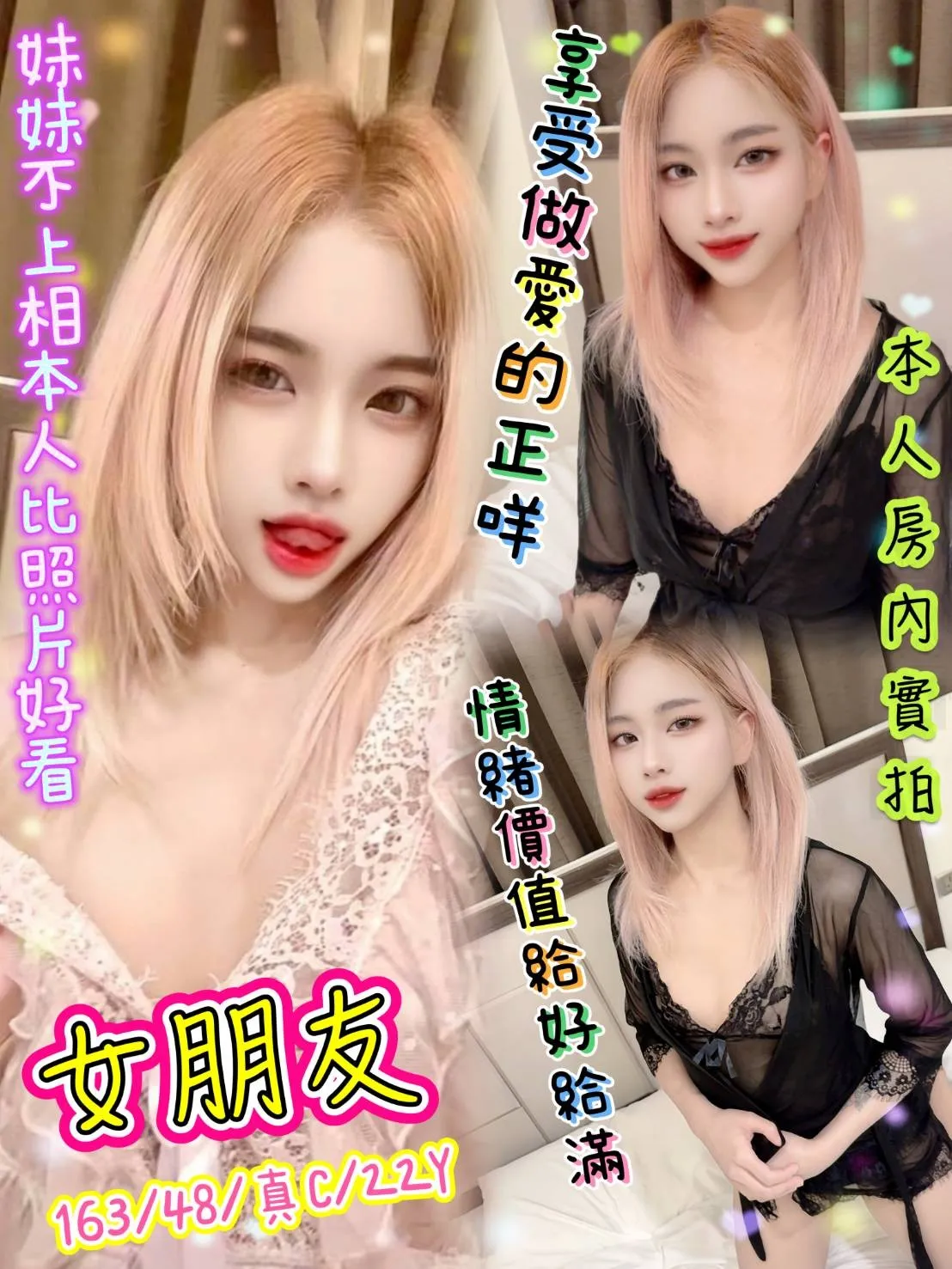 新北定點茶-女朋友|天上人間