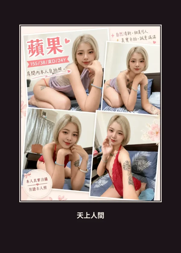 定點・新北・蘋果 本人實照 1