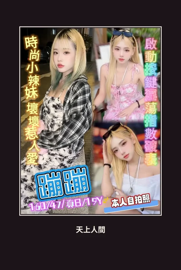 定點・新北・蹦蹦 本人實照 1