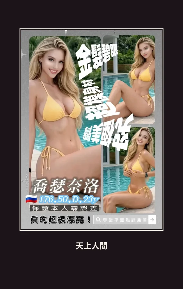 定點・新北・喬瑟奈洛 本人實照 1