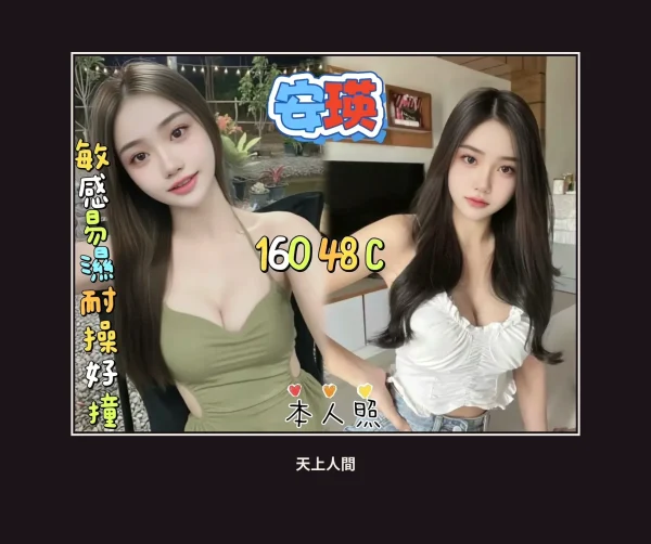定點・新北・安瑛 本人實照 1