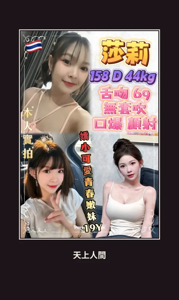 定點・新北・莎莉 本人實照 1