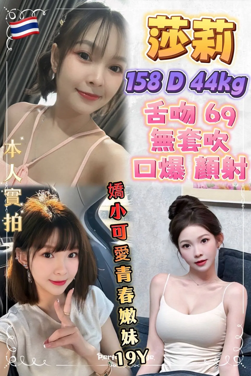 新北定點茶-莎莉|天上人間