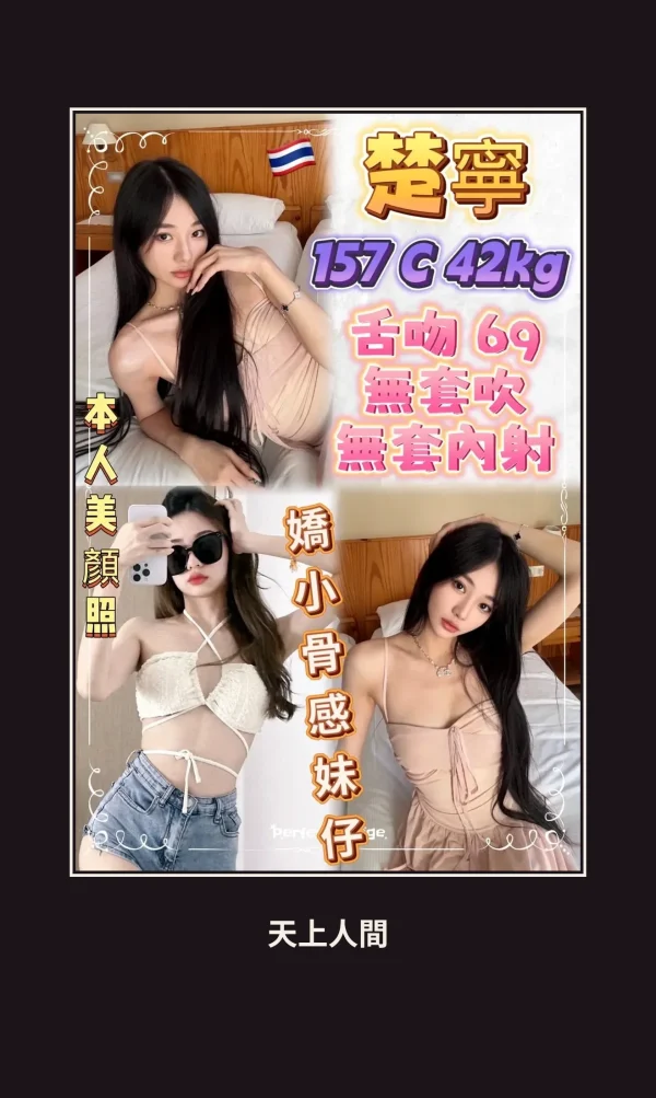 定點・新北・楚寧 本人實照 1