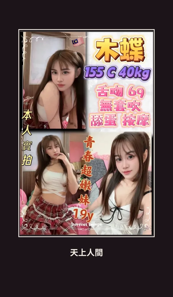 定點・新北・木蝶 本人實照 1