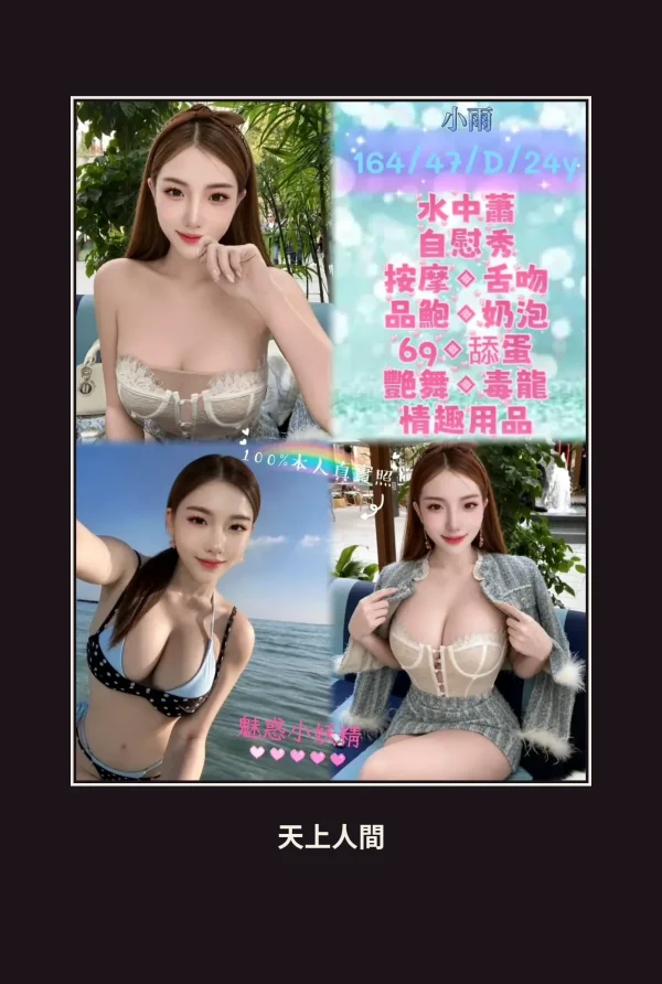 定點・新北・小雨 本人實照 1