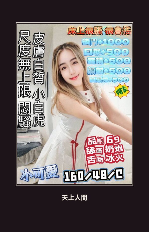 定點・澎湖・小可愛 本人實照 1