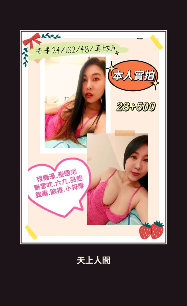 定點・澎湖・芒果 本人實照 1