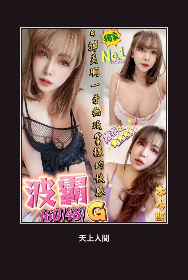 定點・澎湖・波霸 本人實照 1