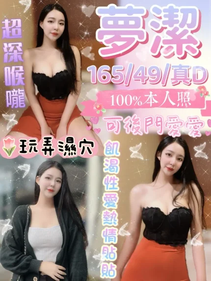 澎湖定點茶-夢潔|天上人間